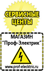 Магазин электрооборудования Проф-Электрик Стабилизаторы напряжения производства россии цена в Златоусте