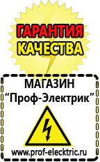 Магазин электрооборудования Проф-Электрик Стабилизаторы напряжения производства россии цена в Златоусте