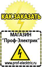 Магазин электрооборудования Проф-Электрик Мощные блендеры российского производства в Златоусте