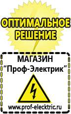 Магазин электрооборудования Проф-Электрик Мощные блендеры российского производства в Златоусте