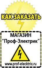 Магазин электрооборудования Проф-Электрик Электронные стабилизаторы напряжения 220 вольт в Златоусте
