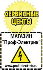 Магазин электрооборудования Проф-Электрик Электронные стабилизаторы напряжения 220 вольт в Златоусте