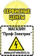 Магазин электрооборудования Проф-Электрик Стабилизаторы напряжения цены в Златоусте
