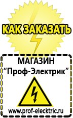 Магазин электрооборудования Проф-Электрик Стабилизаторы напряжения переменного тока для дома в Златоусте