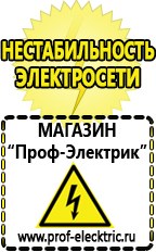 Магазин электрооборудования Проф-Электрик Стабилизаторы напряжения переменного тока для дома в Златоусте