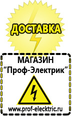 Магазин электрооборудования Проф-Электрик Стабилизатор напряжения магазин 220 вольт в Златоусте