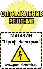 Магазин электрооборудования Проф-Электрик Стабилизаторы напряжения для котла вайлант в Златоусте