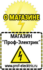 Магазин электрооборудования Проф-Электрик Стабилизаторы напряжения до 30000 вт (21-30 квт / 30ква) в Златоусте