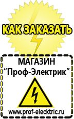 Магазин электрооборудования Проф-Электрик Стабилизатор напряжения постоянного тока 12в в Златоусте