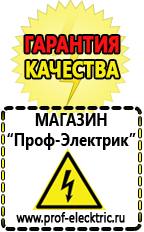 Магазин электрооборудования Проф-Электрик Стабилизаторы напряжения для телевизора цены в Златоусте
