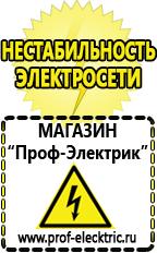 Магазин электрооборудования Проф-Электрик Стабилизатор напряжения для газового котла бастион в Златоусте