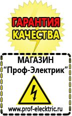 Магазин электрооборудования Проф-Электрик Стабилизатор напряжения на весь дом купить в Златоусте