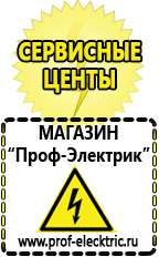 Магазин электрооборудования Проф-Электрик Стабилизатор напряжения энергия цена в Златоусте