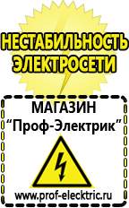 Магазин электрооборудования Проф-Электрик Сварочные аппараты от производителя в Златоусте